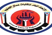 عرب تايم اخبار اليمن الان اخبار وتقارير الاتحاد لنقابات الجنوب اخبار اليمن الان الحدث اليوم عاجل عرب تايم