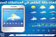 عدن تايم اخبار اليمن الان توقعات الطقس المحافظات المحررة اغسطس اخبار اليمن الان الحدث اليوم عاجل عدن تايم