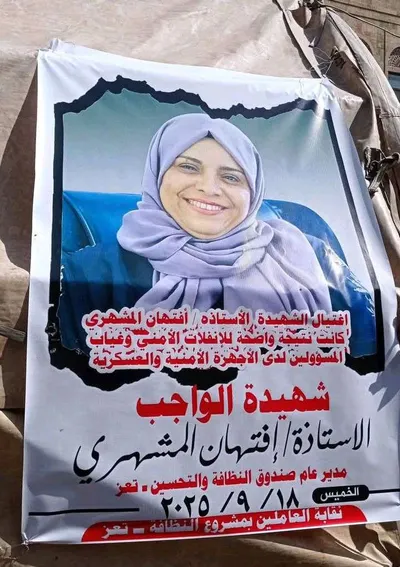 اخبار اليمن الان الفنان الوافي اغتيال افتهان المشهري اخبار اليمن الان الحدث اليوم عاجل