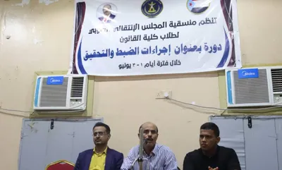 اخبار اليمن الان منسقية الانتقالي تدريبية إجراءات والتحقيق اخبار اليمن الان الحدث اليوم عاجل