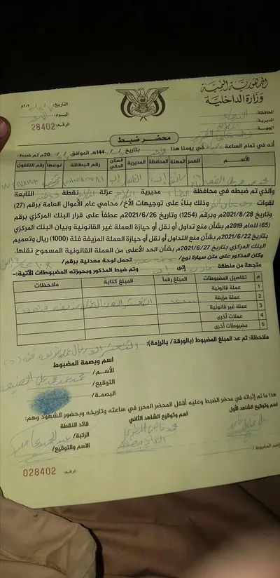 اخبار اليمن الان مصادرة العملة تقارير استيلاء المواطنين اخبار اليمن الان الحدث اليوم عاجل