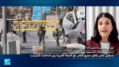 اخبار اليمن الان الانتخابات الإسرائيلية إجراءات أمنية الغربية اخبار اليمن الان الحدث اليوم عاجل