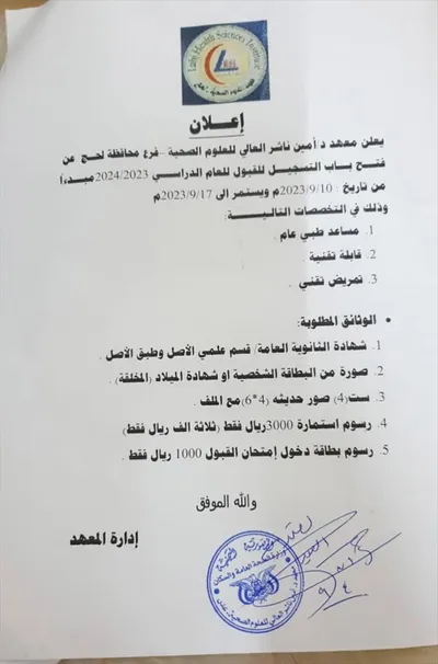 اخبار اليمن الان معهد للعلوم الصحية القبول والتسجيل اخبار اليمن الان الحدث اليوم عاجل