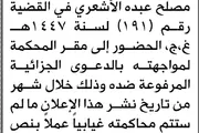 صحيفة الثورة صنعاء اخبار اليمن الان محكمة سنحان الأشعري الحضور المحكمة اخبار اليمن الان الحدث اليوم عاجل صحيفة الثورة صنعاء