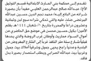 صحيفة الثورة صنعاء اخبار اليمن الان محكمة الحارث الابتدائية عبدالله العليي اخبار اليمن الان الحدث اليوم عاجل صحيفة الثورة صنعاء
