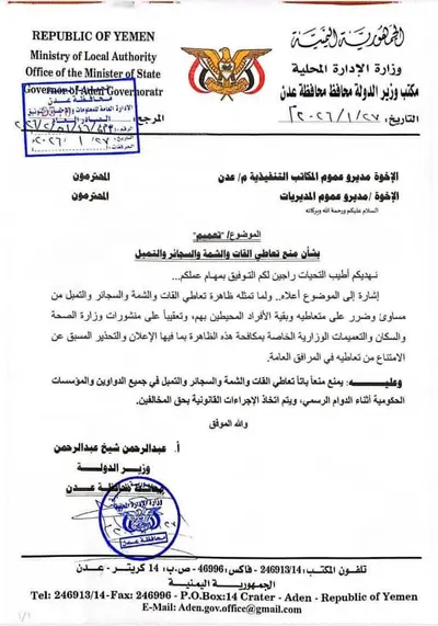 اخبار اليمن الان منع تعاطي القات والتدخين بعدن اخبار اليمن الان الحدث اليوم عاجل