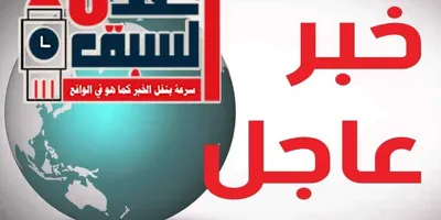 اخبار اليمن الان استعدادات لبدء انتفاضة صنعاء اخبار اليمن الان الحدث اليوم عاجل