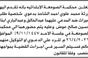 صحيفة الثورة صنعاء اخبار اليمن الان الصومعة عبدالخالق وعبدالباري الحضور المحكمة اخبار اليمن الان الحدث اليوم عاجل صحيفة الثورة صنعاء