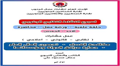 اخبار اليمن الان انطلاق فعالية النقابي الجنوبي بالعاصمة اخبار اليمن الان الحدث اليوم عاجل