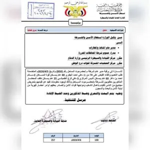 اخبار اليمن الان الحدث اليوم عاجل 