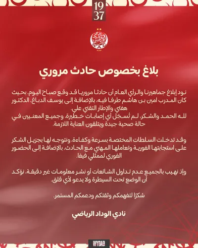 اخبار اليمن الان الوداد وطبيب الفريق يتعرضان أمريكا اخبار اليمن الان الحدث اليوم عاجل