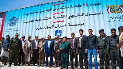 اخبار اليمن الان استلام الكويتي المجتمع التعليم التنمية اخبار اليمن الان الحدث اليوم عاجل