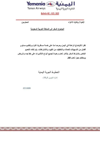 اخبار اليمن الان اليمنية بشرى سارة تذاكر السفر اخبار اليمن الان الحدث اليوم عاجل