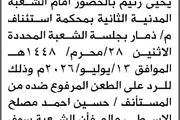صحيفة الثورة صنعاء اخبار اليمن الان محكمة استئناف المستأنف الحضور المحكمة اخبار اليمن الان الحدث اليوم عاجل صحيفة الثورة صنعاء