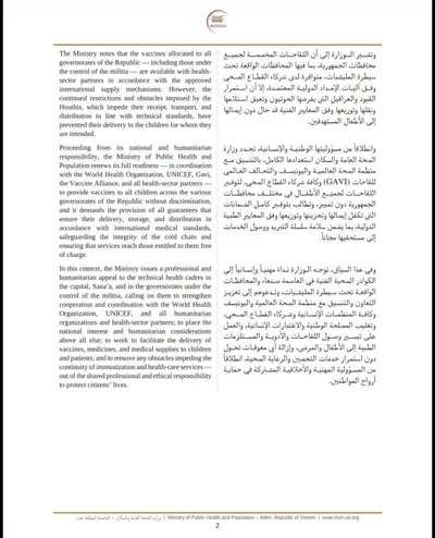اخبار اليمن الان وزارة الصحة ملايين اللقاحات وتطالب اخبار اليمن الان الحدث اليوم عاجل