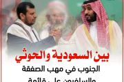 كيف حولت المملكة العربية السعودية البند السابع من...