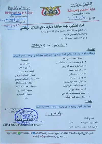 اخبار اليمن الان تكليف وزير الكهرباء بادارة التلال اخبار اليمن الان الحدث اليوم عاجل