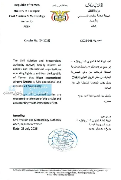 اخبار اليمن الان بشرى للمسافرين الريان الدولي أبوابه اخبار اليمن الان الحدث اليوم عاجل