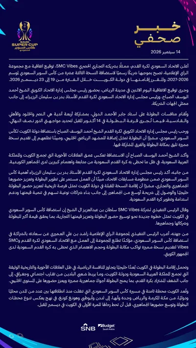اخبار اليمن الان رسميا الكويت تستضيف السوبر السعودي اخبار اليمن الان الحدث اليوم عاجل