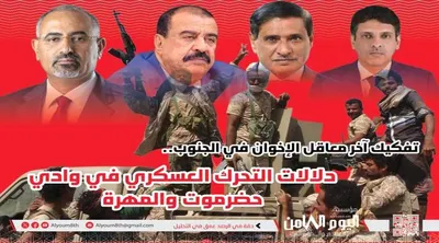 اخبار اليمن الان مؤسسة أبحاث حضرموت إخوان الجنوب اخبار اليمن الان الحدث اليوم عاجل