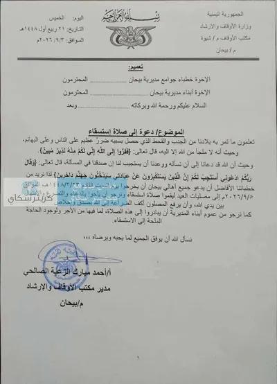اخبار اليمن الان دعوة هامة لأبناء شبوة السبت اخبار اليمن الان الحدث اليوم عاجل