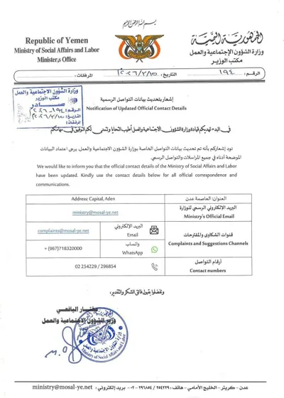 اخبار اليمن الان إعلان الشؤون الاجتماعية والعمل للمواطنين اخبار اليمن الان الحدث اليوم عاجل