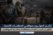 الإصلاح نت اخبار اليمن الان الحوثيين المنظمات الأممية المساعدات المواطنين اخبار اليمن الان الحدث اليوم عاجل الإصلاح نت
