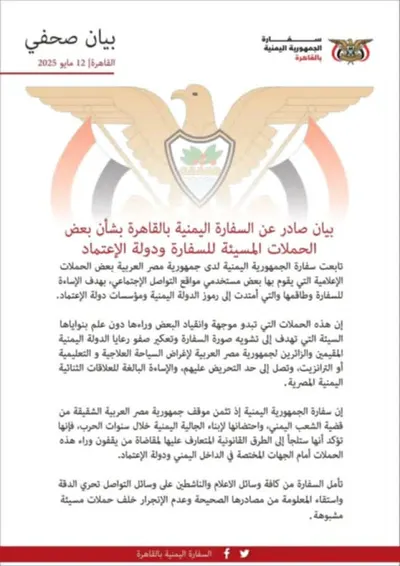 اخبار اليمن الان السفارة اليمنية بالقاهرة بالملاحقة القانونية اخبار اليمن الان الحدث اليوم عاجل