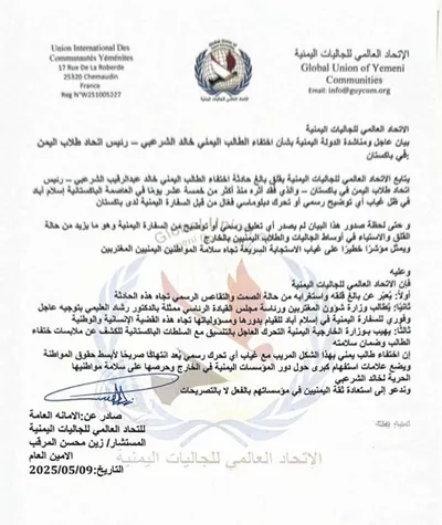 اخبار اليمن الان اختفاء الشرعبي بظروف غامضة باكستان اخبار اليمن الان الحدث اليوم عاجل