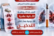 صحيفة الثورة صنعاء اخبار اليمن الان الحملة الوطنية للتوعية بمخاطر التدخين اخبار اليمن الان الحدث اليوم عاجل صحيفة الثورة صنعاء