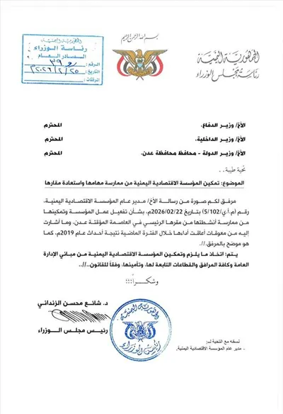 اخبار اليمن الان رئيس الوزراء يصدر مؤسسة للعمل اخبار اليمن الان الحدث اليوم عاجل