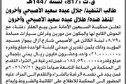 صحيفة الثورة صنعاء اخبار اليمن الان السبعين الابتدائية بالمزاد العلني الأصبحي اخبار اليمن الان الحدث اليوم عاجل صحيفة الثورة صنعاء