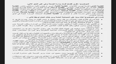 اخبار اليمن الان تقرير الوزير بحيبح المسؤولين بوزارة اخبار اليمن الان الحدث اليوم عاجل