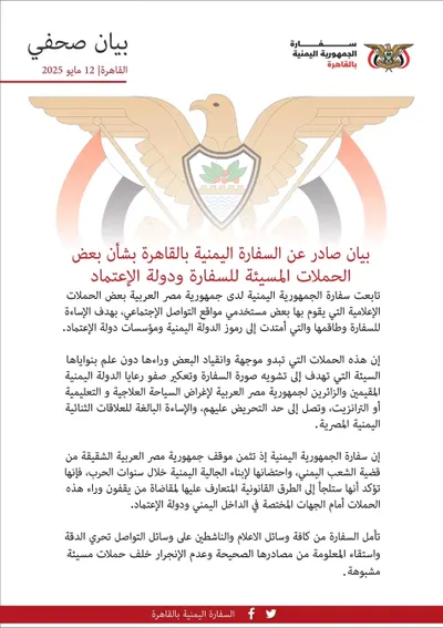 اخبار اليمن الان السفارة اليمنية بالقاهرة الحملات الإعتماد اخبار اليمن الان الحدث اليوم عاجل