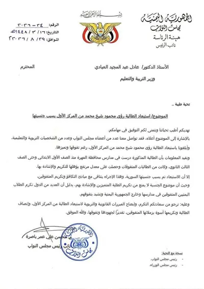 اخبار اليمن الان البرلمان توجيهات الطالبة السورية الاوائل اخبار اليمن الان الحدث اليوم عاجل