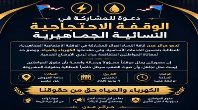 اخبار اليمن الان احتجاجية جماهيرية للمطالبة الخدمات الأساسية اخبار اليمن الان الحدث اليوم عاجل