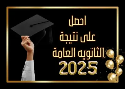 اخبار اليمن الان بالاسم الجلوس التنازلي لإعلان الثانوية اخبار اليمن الان الحدث اليوم عاجل