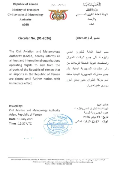 اخبار اليمن الان للطيران والأرصاد الجمهورية اليمنية الطيران اخبار اليمن الان الحدث اليوم عاجل