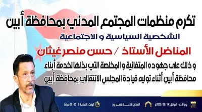 اخبار اليمن الان لأبناء والمشاركة الفاعلة التكريمي للأستاذ اخبار اليمن الان الحدث اليوم عاجل