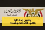 اخبار اليمن الان الحدث اليوم عاجل يمن برس