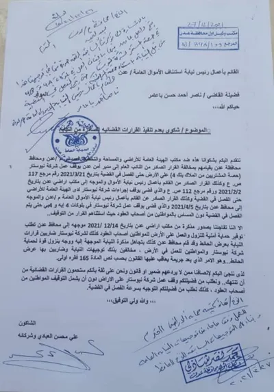 اخبار اليمن الان المحامي الأعكب انتهاكات لأراضي الاستثمار اخبار اليمن الان الحدث اليوم عاجل