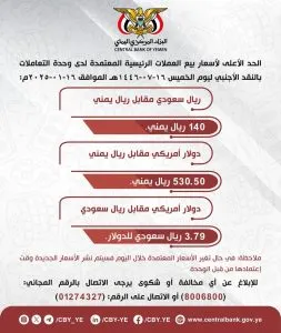 اخبار اليمن الان الحدث اليوم عاجل 