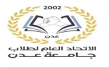 عدن تايم اخبار اليمن الان الاتحاد المشاركة الكرامة تضامنا الجامعة اخبار اليمن الان الحدث اليوم عاجل عدن تايم