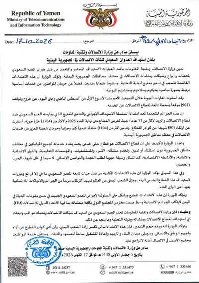 اخبار اليمن الان الاتصالات ومحطة الخدمة الغارات السعودية اخبار اليمن الان الحدث اليوم عاجل