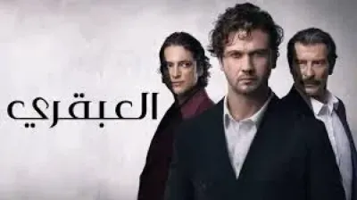 اخبار اليمن الان العبقري الحلقة ديفران وتغيرات درامية اخبار اليمن الان الحدث اليوم عاجل