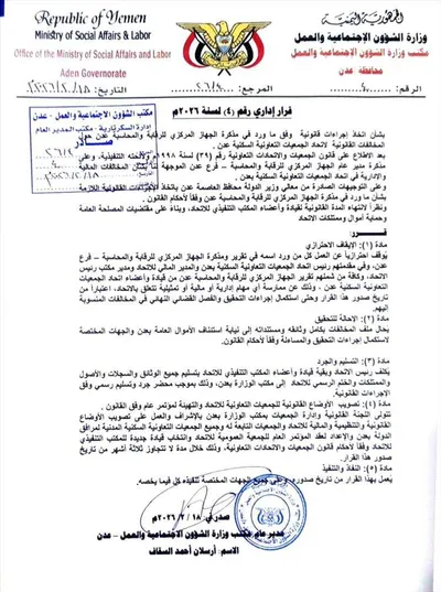 اخبار اليمن الان ايقاف جبل ردفان واحالته للتحقيق اخبار اليمن الان الحدث اليوم عاجل