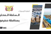 عدن تايم اخبار اليمن الان السلطة المحلية حضرموت اتهامات البحسني اخبار اليمن الان الحدث اليوم عاجل عدن تايم