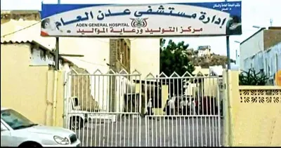 اخبار اليمن الان عقب انشائه مستشفى الصين بكريتر اخبار اليمن الان الحدث اليوم عاجل