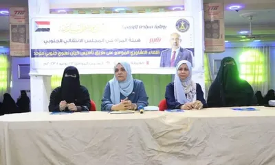 اخبار اليمن الان انعقاد اللقاء التشاوري للمرأة الجنوبية اخبار اليمن الان الحدث اليوم عاجل