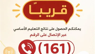 اخبار اليمن الان إعلان التربية والاتصالات التعليم الأساسي اخبار اليمن الان الحدث اليوم عاجل